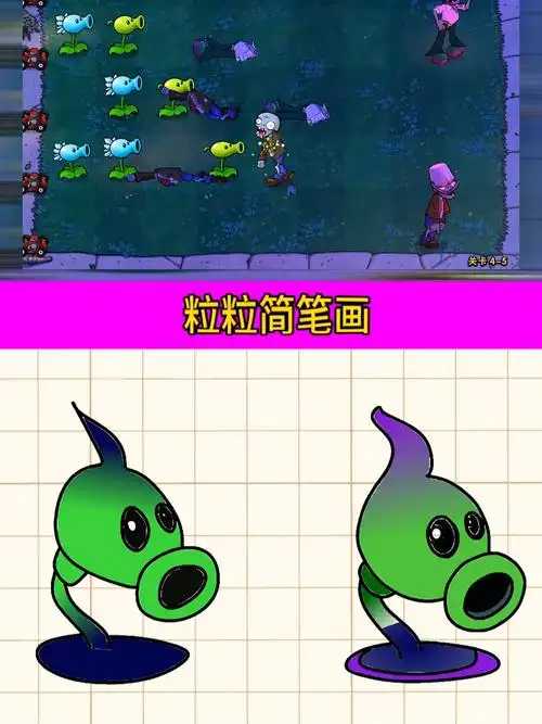 植物大战僵尸:暗影豌豆射手怎么画?