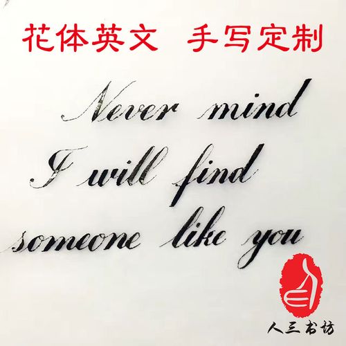 手写花体英文es 圆体 代写钢笔字书法作品英语哥特体手书贺卡书签