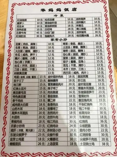 华妈妈家常小炒菜单图片 - 第9张