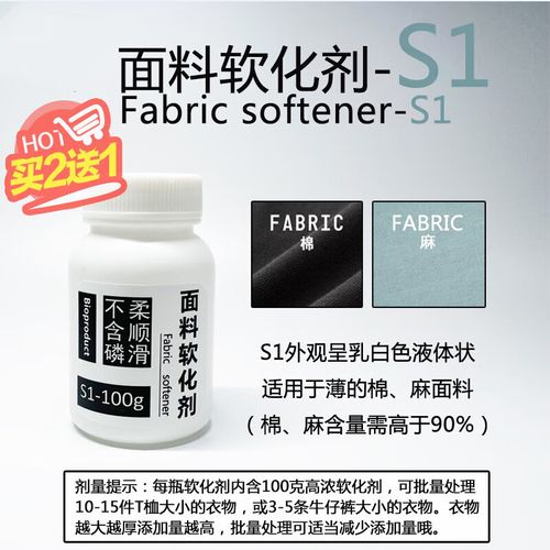 衾苒面料软化剂衣服裤子服装牛仔棉麻毛衣柔顺柔软剂太硬变软水洗铺子