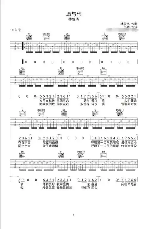 愿与愁吉他谱,有需要可以下载哦#忍不住听了好几遍 #好听的音 - 抖音