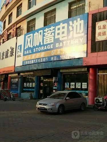 风帆蓄电池(府东路)