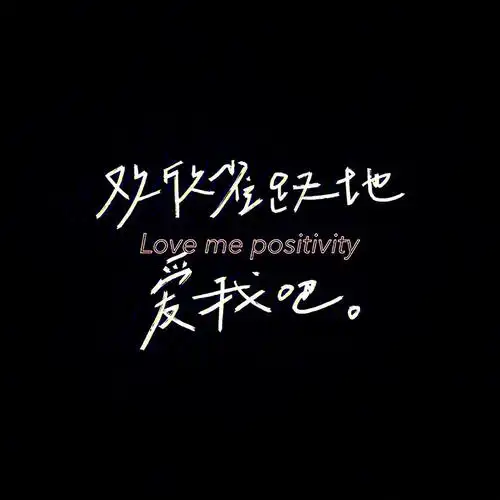 背景图文字黑双语简单