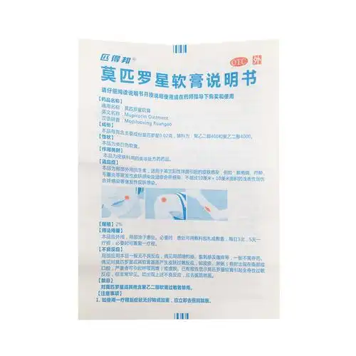 莫匹罗星软膏5g01g湖北人福成田药业