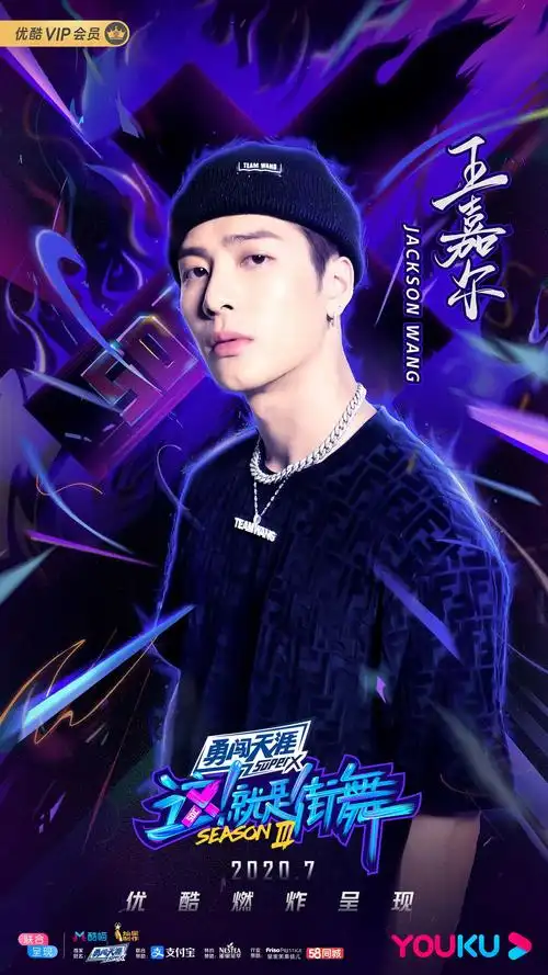 消息这就是街舞第三季官宣王嘉尔强势加盟