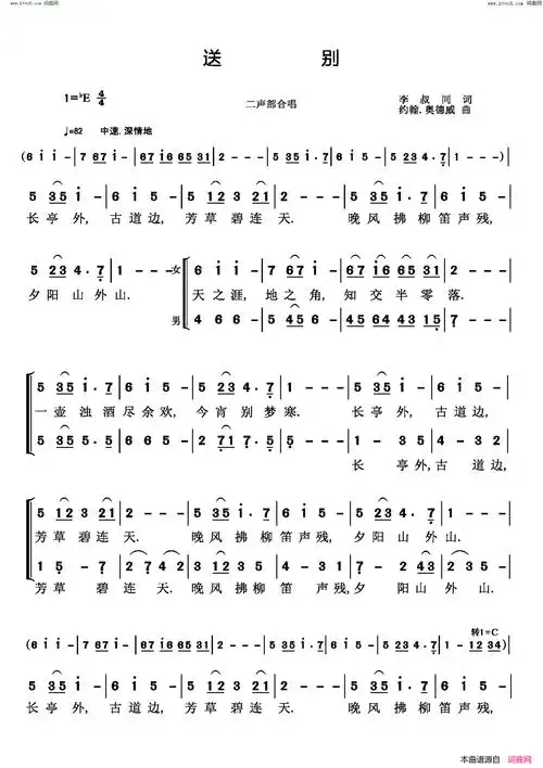 送别二声部合唱简谱1