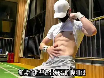 想练出好看的腹肌跟马甲线吗,你这套动作能完成就能练出来#腹肌 #马甲