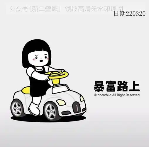 自愿上班男女暴富路上图片背景图壁纸原图高清抖音热门朋友圈封面