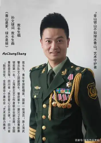 著名军旅歌唱家敖长生作曲演唱《青山是爹,绿水是娘》孙文继作词