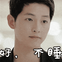 好,不睡宋仲基帅哥闭眼gif动图_动态图_表情包下载_soogif