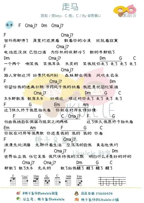 《走马》ukulele谱