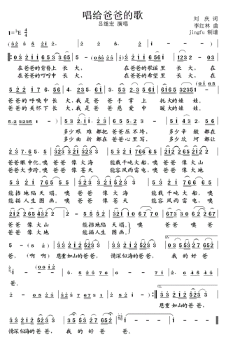 唱给爸爸的歌 简谱 歌谱—吕继宏