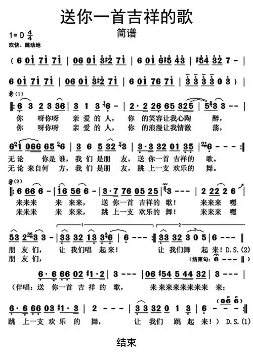 送你一首吉祥的歌简谱