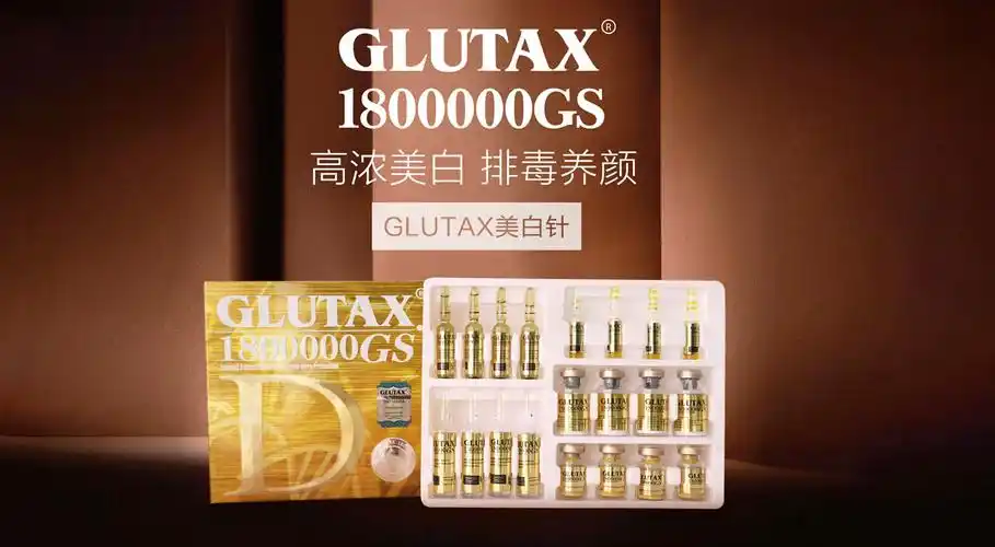 glutax意大利美白针(一款不含传明酸 无副作用 美白迅速 保肝排毒的