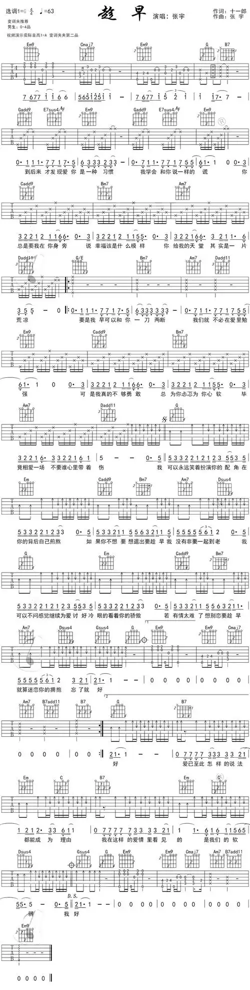 张宇《趁早》吉他谱_g调完整弹唱版_高清图片六线谱_酷音小伟视频教学