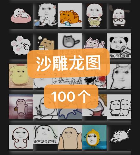 沙雕龙图动态表情包龙玉涛网红搞笑微信聊天斗图百度网盘发货
