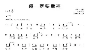 你一定要幸福智能简谱