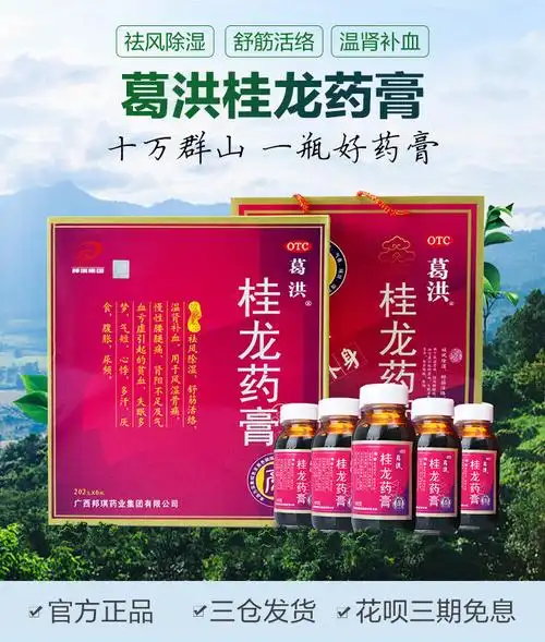 葛洪牌桂龙药膏13瓶风湿腰腿疼功效与作用/价格/说明书/效果/多少钱