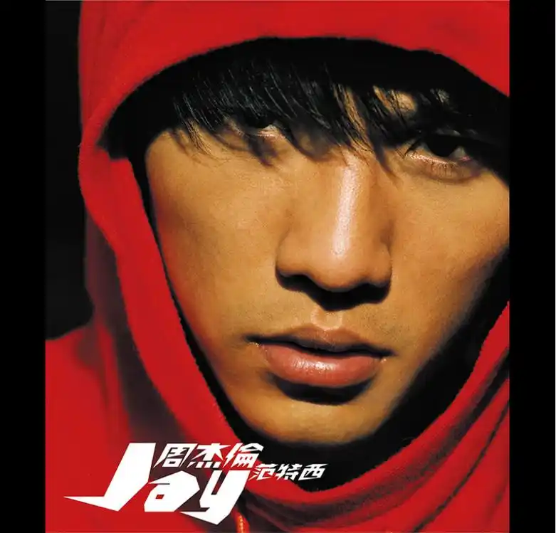 从2000年第一张个人专辑《jay》后崭露头角到拿奖拿到手软的国际天王
