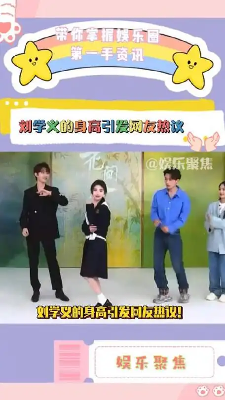 刘学义的身高引发网友热议!