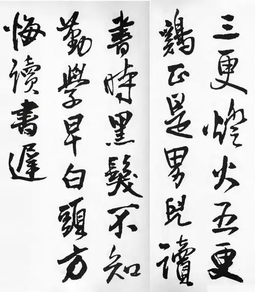 王铎行书《集字古诗》