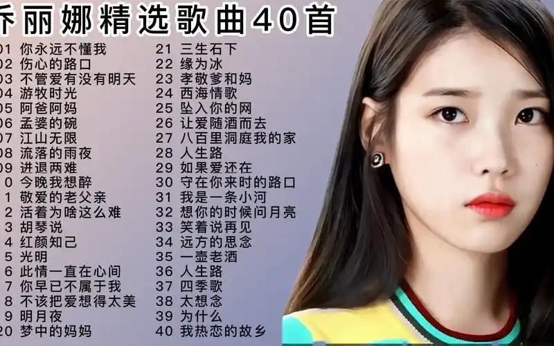 灵魂歌手乔丽娜经典合集40首,沙哑独特的嗓音,入心的歌词,好听