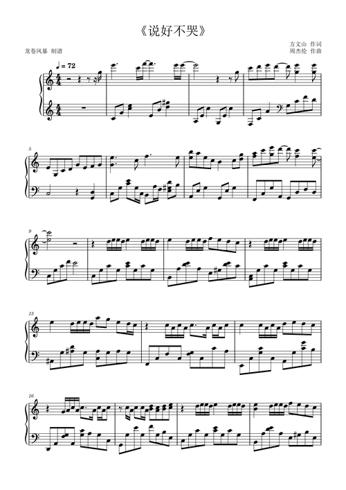 说好不哭周杰伦c调超唯美版