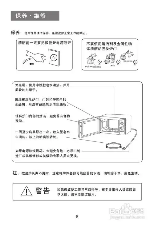 海尔mi-270m家用微波炉使用说明书