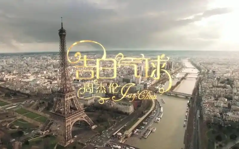 周杰伦自己坦言 : 这首歌是写得最简单的,最好写的《告白气球》