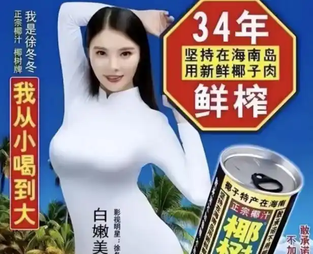 因为"我从小喝到大"的广告语,太深入人心,徐冬冬被称为"椰汁女神".