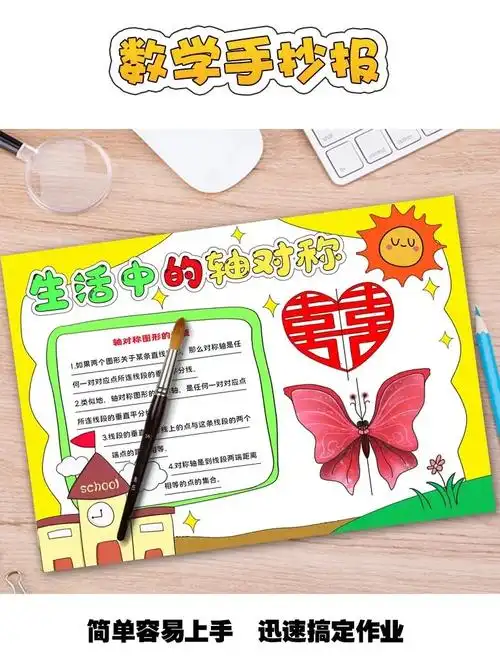 数学手抄报:生活中的对称轴.有高清图,可以直接打印出来,打印 - 抖音