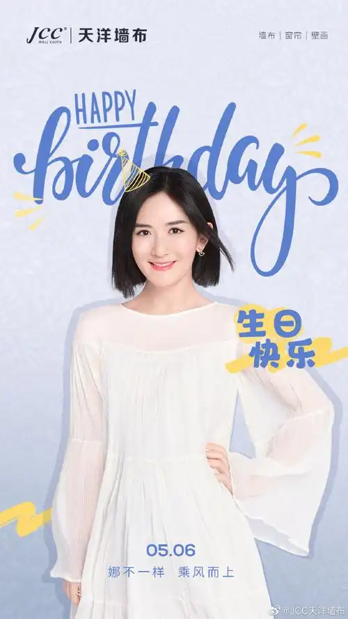 0506谢娜生日快乐##谢娜乘风2023##谢娜##天洋墙布