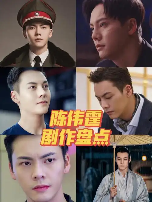 剧单陈伟霆主演剧作大盘点