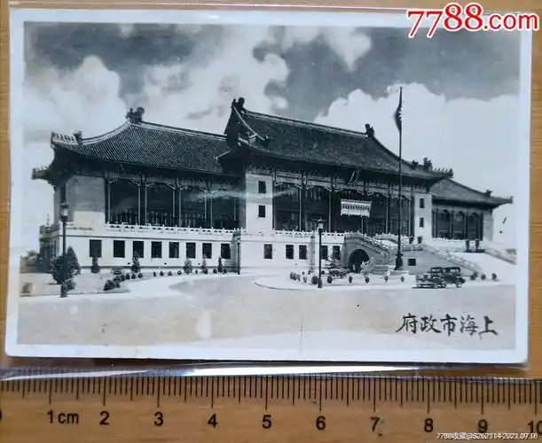 民国时期的上海市政府老照片,未被炸毁前的,门口的老式轿车,保存完好.