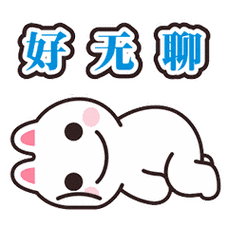 可爱生肖宝宝表情包第一弹_微信表情包 - 5068动漫网