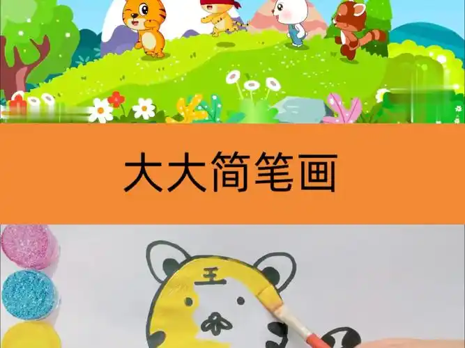 可爱的小老虎简笔画