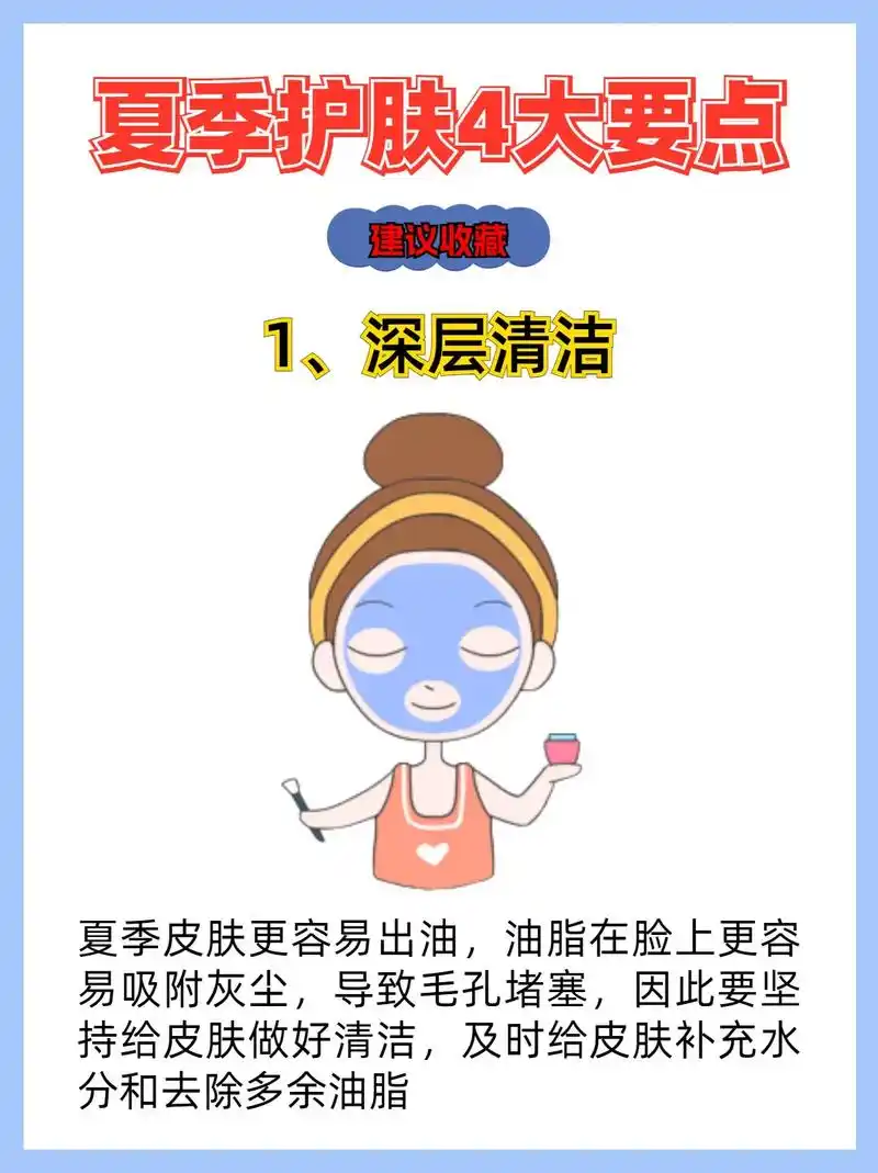 夏季护理这么做,皮肤问题退02退02退.