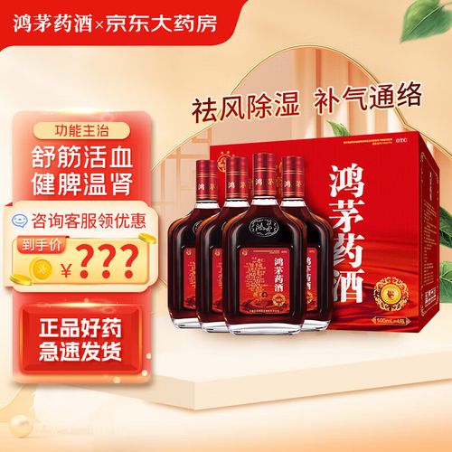 鸿茅 鸿茅药酒500ml*4礼盒装 祛风除湿 补气通络 舒筋活血 健脾温肾