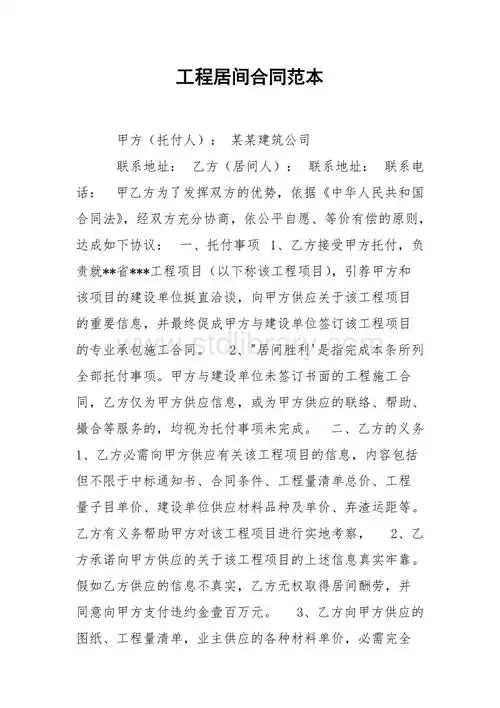 工程居间合同范本