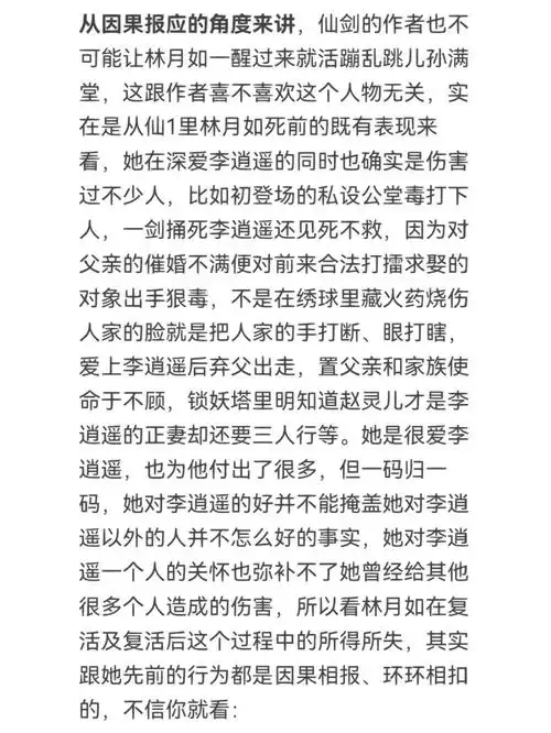 关于林月如结局的观点分享
