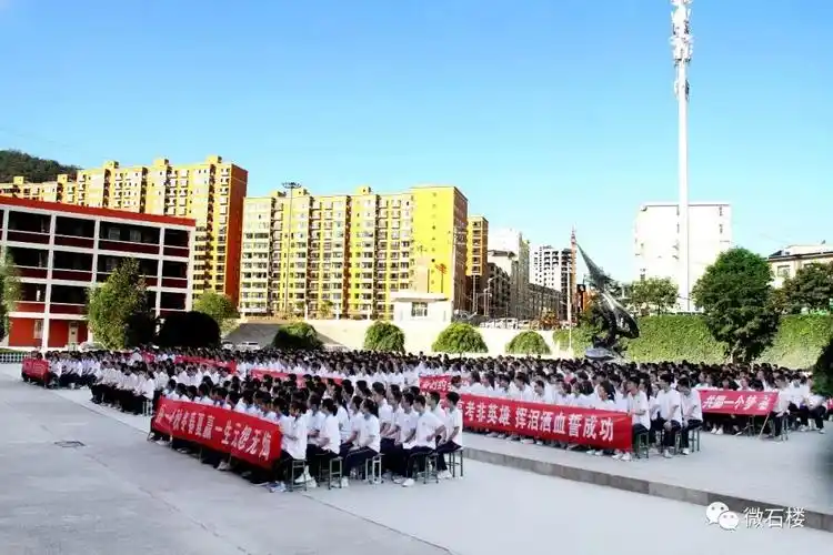【微石楼】石楼中学举行2020届学生高考备考誓师大会_高三