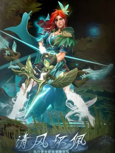 [举手提问] 进入dota2主页面的那个风行者至宝的动画怎么提取