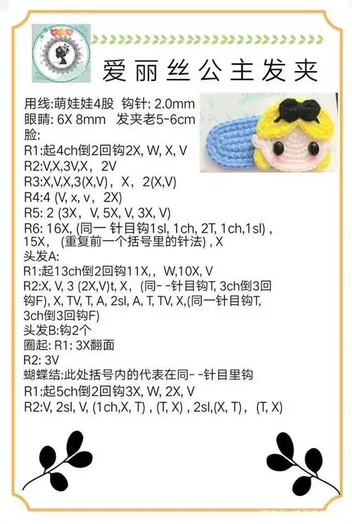 钩针图解/迪士尼公主发夹12款