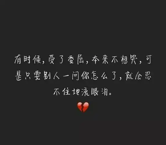 伤感个性签名:心酸一个人慢慢品尝就好