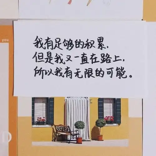 励志文案背景图