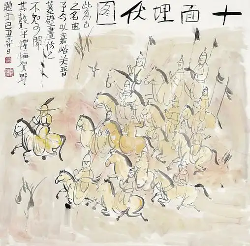 贺野 十面埋伏图