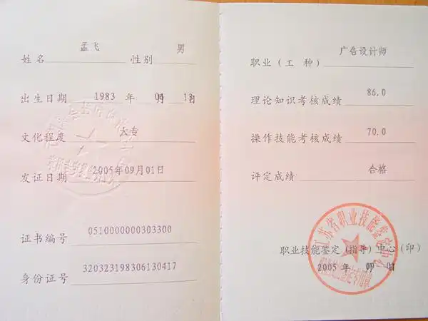 证书样本/广告设计师三级样本