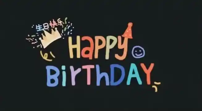 朋友圈文案##生日快乐图片