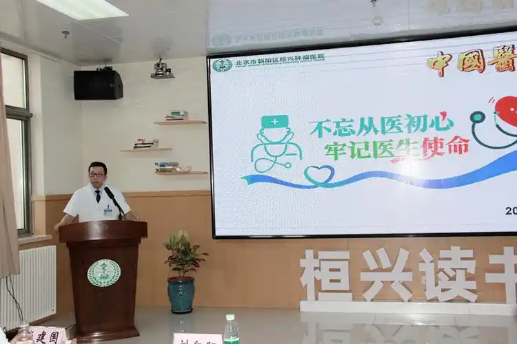 不忘从医初心 牢记医生使命 医院动态 -北京市朝阳区桓兴肿瘤医院