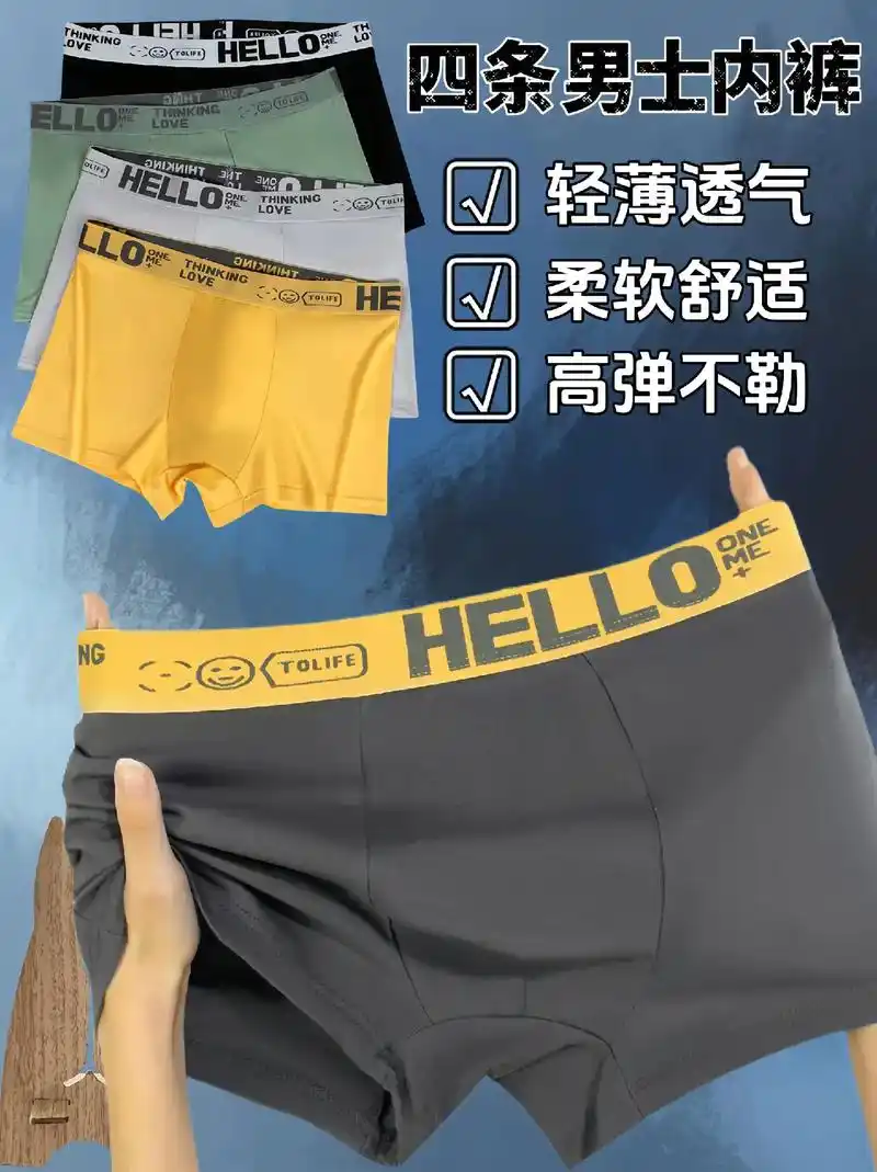 男士平角内裤4条装